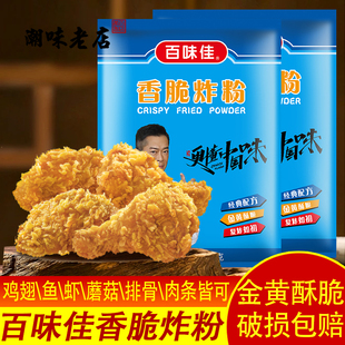 百味佳香脆炸粉整箱1.2kg餐饮商用油炸鸡粉鸡腿浆粉酥脆裹粉家用