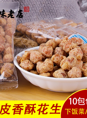 德俊潮汕清香花生米大妈零食原味香酥脆皮花生下粥宵夜下酒菜早餐