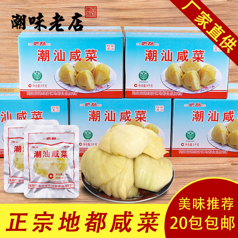 潮汕特产整箱地都咸菜潮州新日期