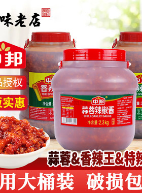 中邦商用火锅牛杂蒜蓉桂林辣椒酱