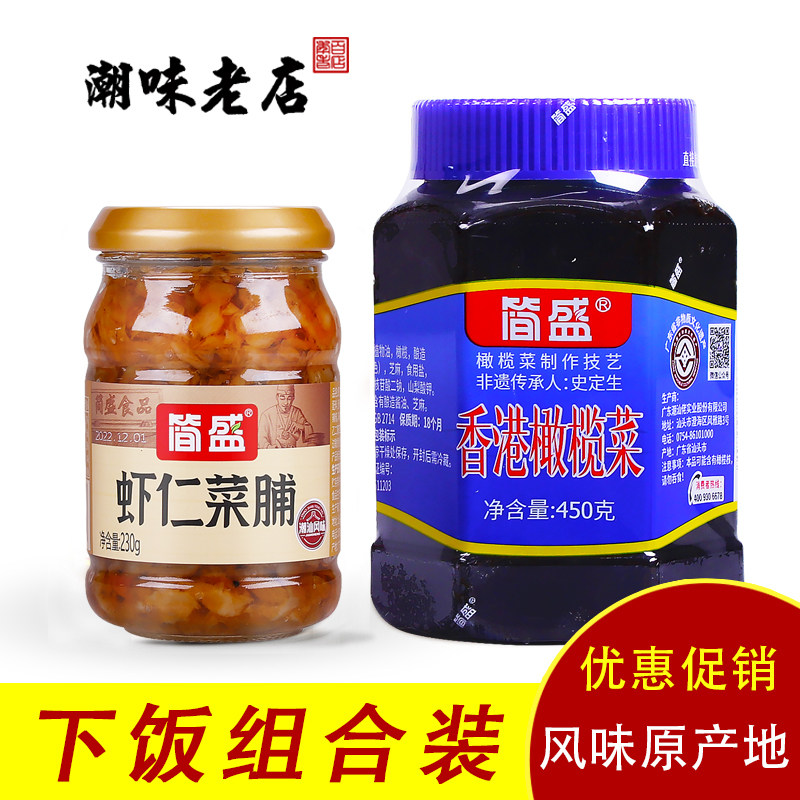 简盛2瓶下饭菜组合 香港橄榄菜450g+虾仁菜脯 正宗潮汕特产配粥,水产肉类/新鲜蔬果/熟食,腌制/榨菜/泡菜,淘宝优惠券,粉丝福利购,淘宝优惠卷
