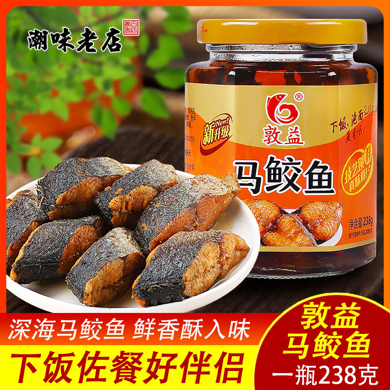 优惠促销潮汕特产敦益马胶鱼早餐配粥杂咸潮汕风味菜咸马鲛鱼238g