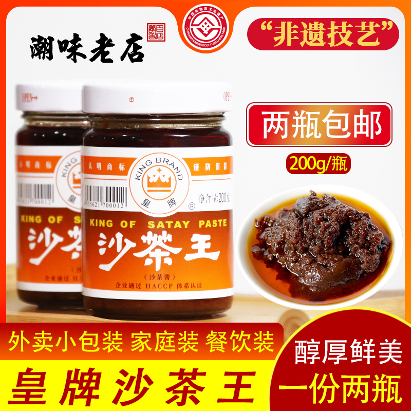 潮汕特产 正宗皇牌沙茶酱沙爹酱厦门沙茶王沙茶面商用 火锅蘸酱