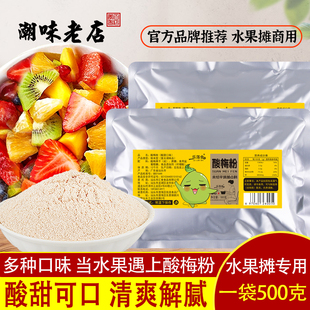 乐落食酸梅粉500g 话梅粉梅子粉沾水果梅粉酸甜可口甘薯梅粉潮汕