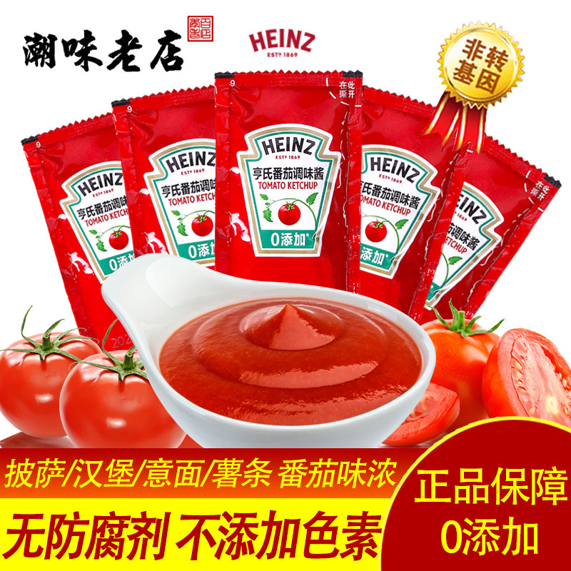 亨氏番茄酱正品9g*30袋小包装沙拉酱 儿童薯条鸡块番茄沙司