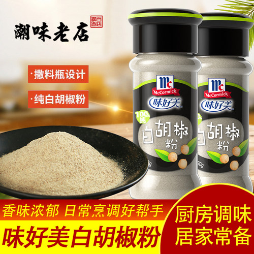 正宗味好美白胡椒粉小瓶旗舰店