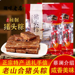 潮汕澄海特产老山合猪头粽美食小吃网红办公室零食下酒菜独立包装