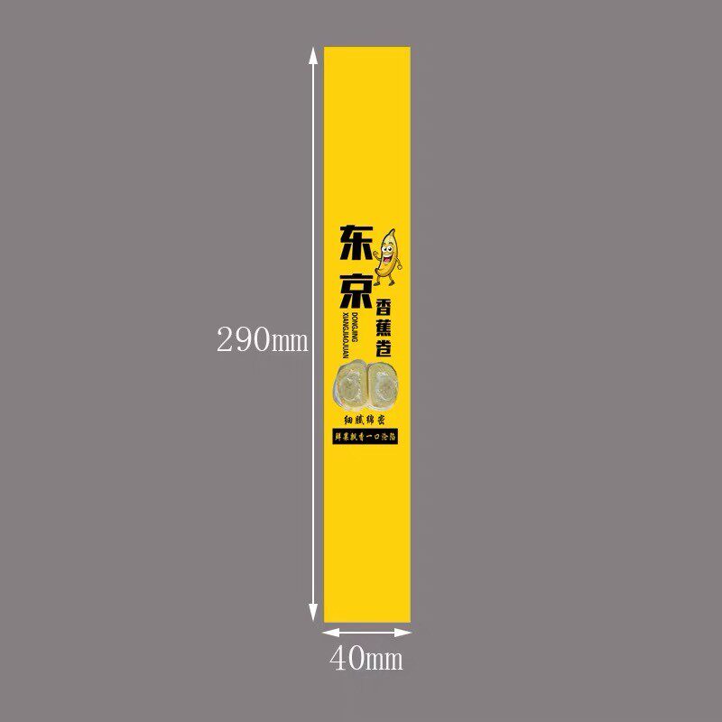 东京香蕉卷蛋糕贴纸不干胶香蕉抱抱卷贴纸标签贴烘焙包装封口贴