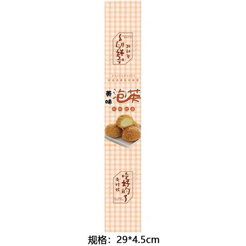 美味泡芙贴纸烘焙包装腰封格子泡芙不干胶标贴标签