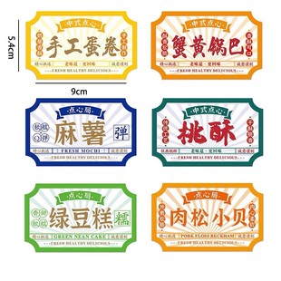 方块桃酥绿豆糕手工蛋卷不干胶贴纸蟹黄锅巴肉松小贝中式点心标签
