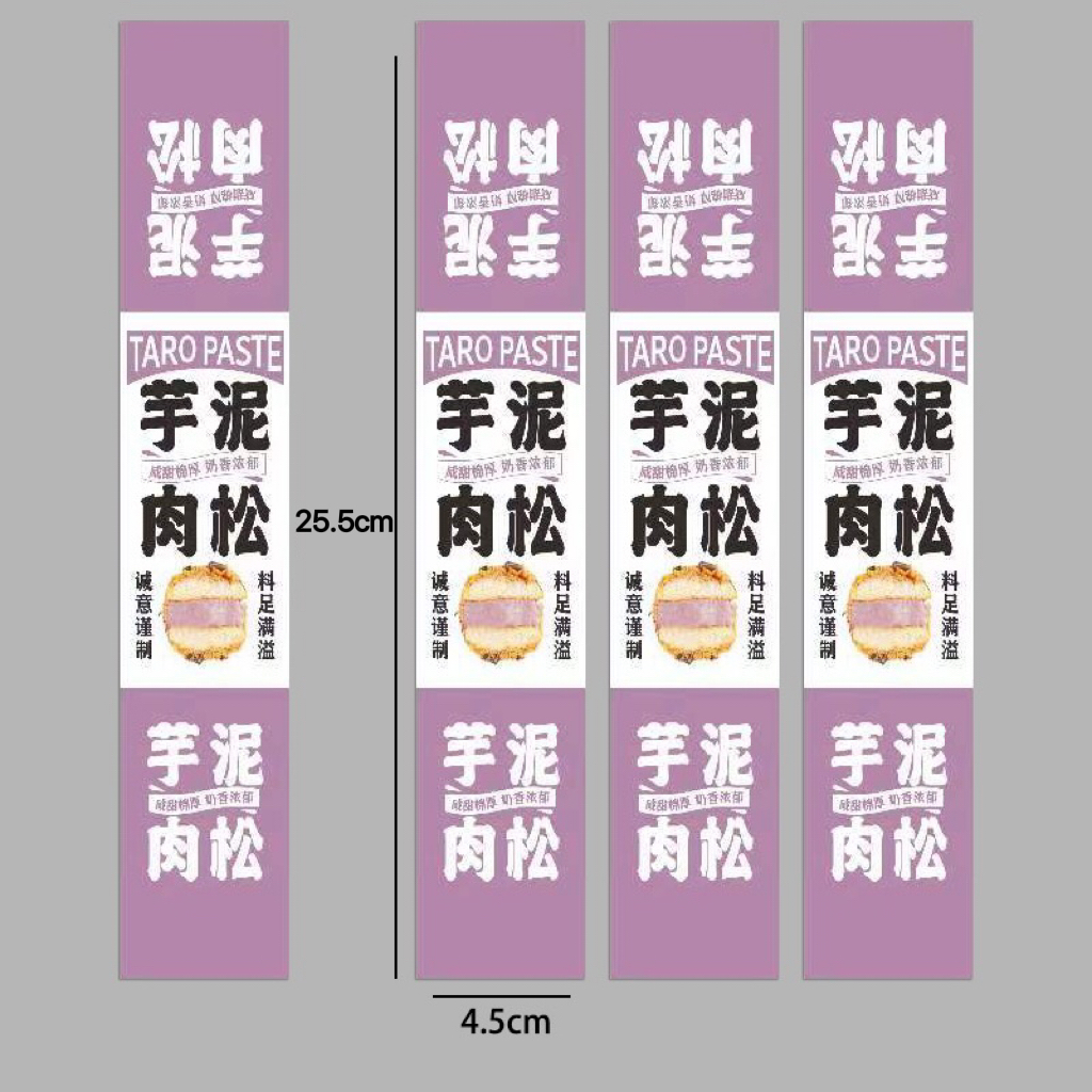 芋泥肉松小贝蛋糕不干胶贴纸芋泥肉松夹心奶油拿破仑腰封烘焙标签