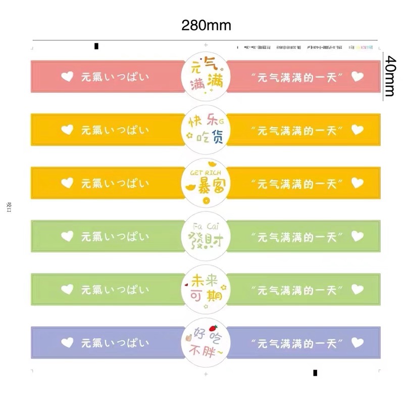 元气满满卡通烘焙不干胶长贴纸腰封标签好吃不胖未来可期千层蛋糕