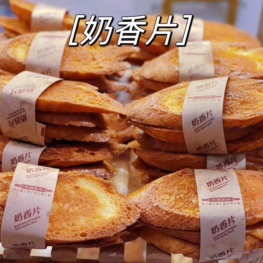 烘焙包装用纸奶香片腰封奶香片包装法式乳香片蒜香片腰封纸片