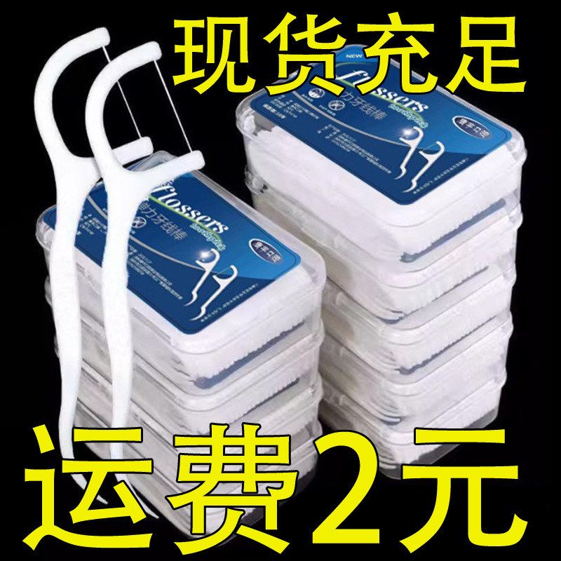 正品棒弓形剔牙线护理高清洁线线