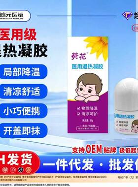 正品宝宝退热冷敷退烧凝胶降温