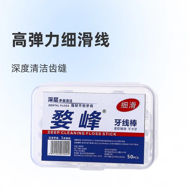 正品一次性只装牙线弓形牙线盒装