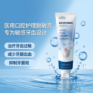 正品【脱敏抗过敏牙科中森旗舰护理正品】专用口腔膏固齿好用