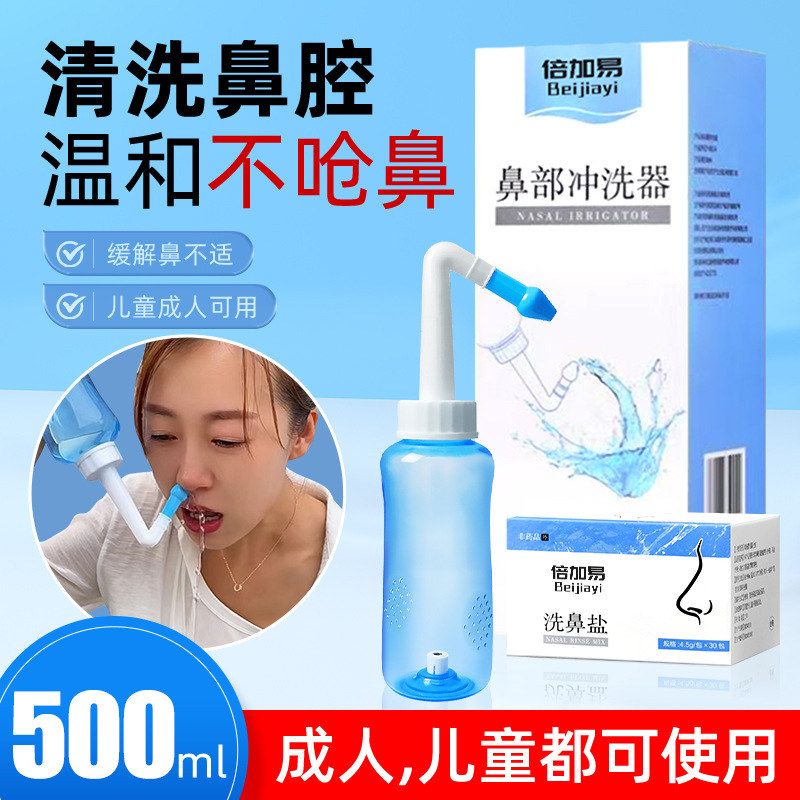 鼻炎冲洗冲鼻洗鼻器洗鼻子洗手动盐水鼻塞儿童大人器鼻盐家用鼻腔