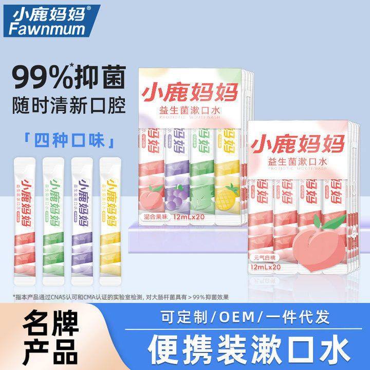 小鹿妈妈漱口水一次性独立装口腔清洁便携式条装果味益生菌漱口液,洗护清洁剂/卫生巾/纸/香薰,漱口水,淘宝优惠券,粉丝福利购,淘宝优惠卷