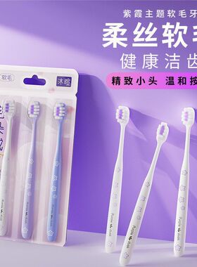 刷丝牙刷热卖柔软系列成人源头3樱花专用支装工厂超市跨境紫色