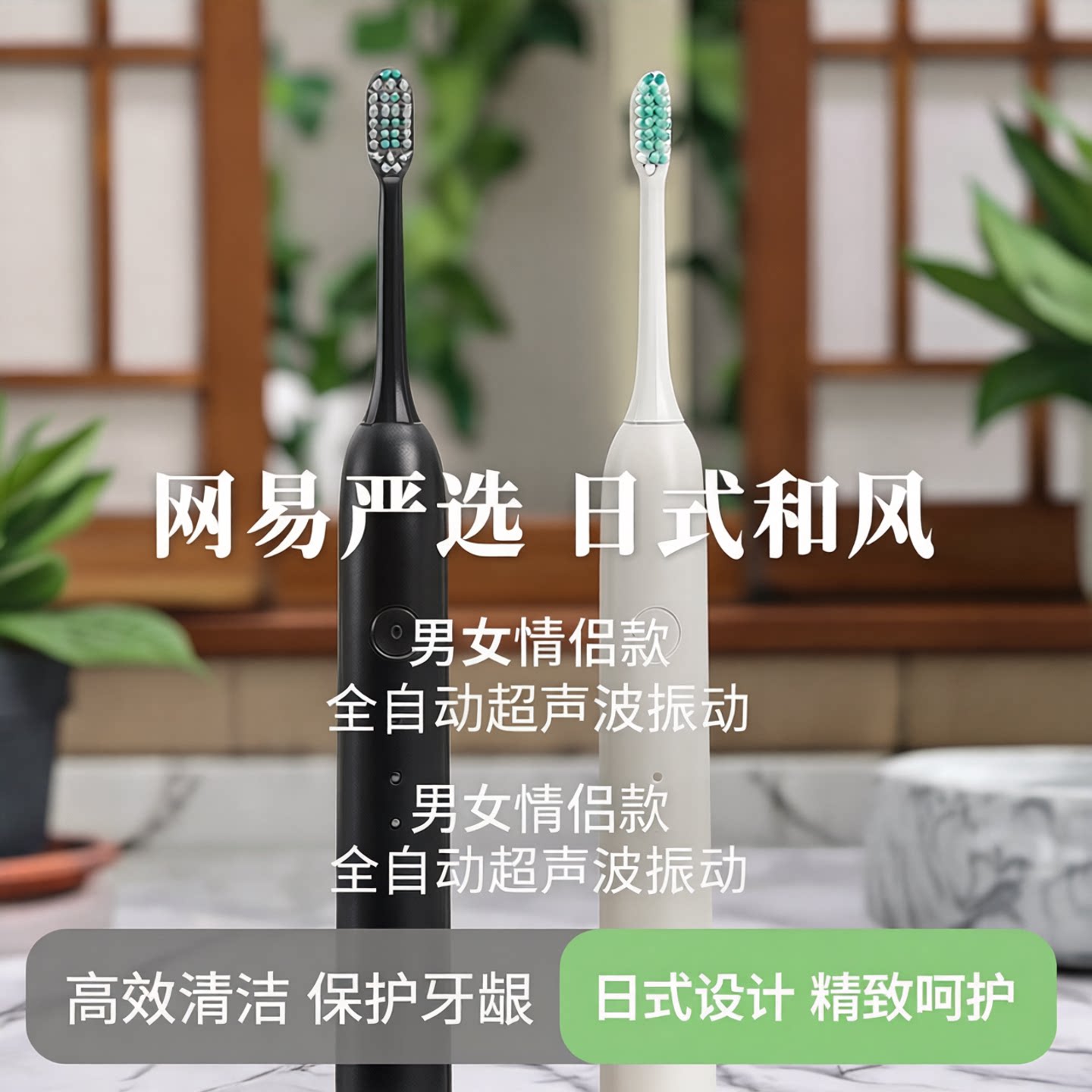 网易严选男女圆头款式日式和振动成人风全自动超声波电动牙刷情侣