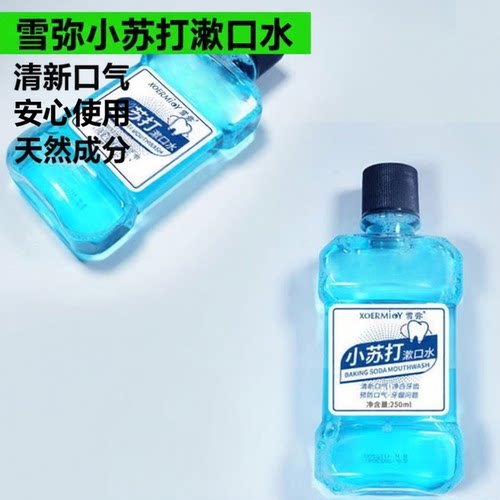 正品雪弥小苏打漱口水含漱液簌口小梳打碱性碳酸氢钠漱口液医用型