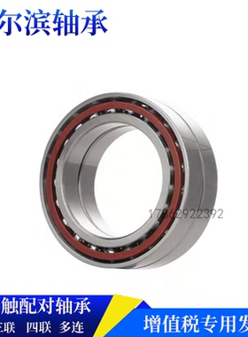 哈尔滨精密配对轴承7000 7001 7002AC ACTA DB DF DT P5 P4 DBB