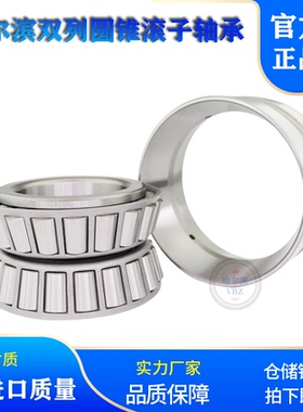 哈尔滨正品双列圆锥滚子轴承351311 351312 351313