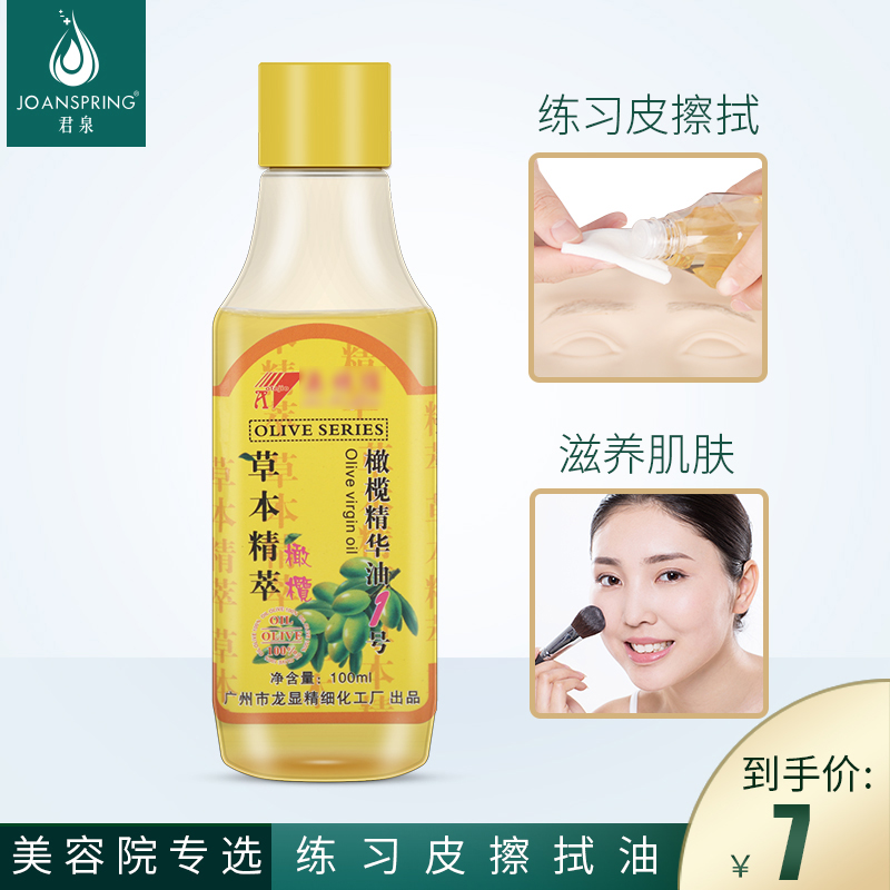 纹绣练习皮擦拭油假皮擦拭用品半永久初学者色料仿真皮清洁橄榄油