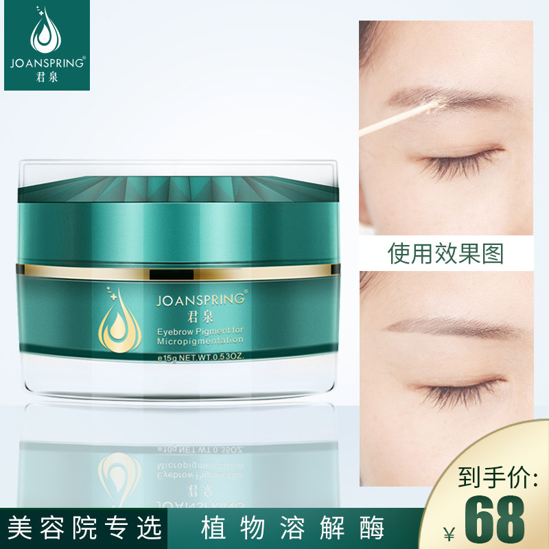 正品纹绣溶解酶及时淡化眉毛半永久眉用纠正膏洗眉膏改错膏褪色剂,彩妆/香水/美妆工具,化妆/美容工具,淘宝优惠券,粉丝福利购,淘宝优惠卷