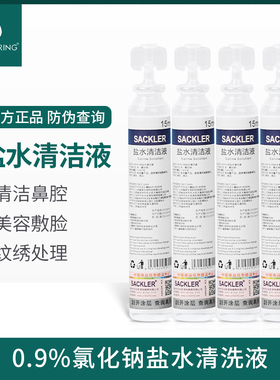 纹绣专用眼部美瞳线15ml冲洗液
