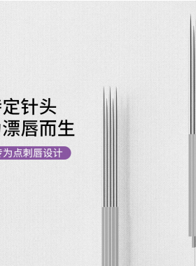 君泉中国唇刺针创面小，零结痂