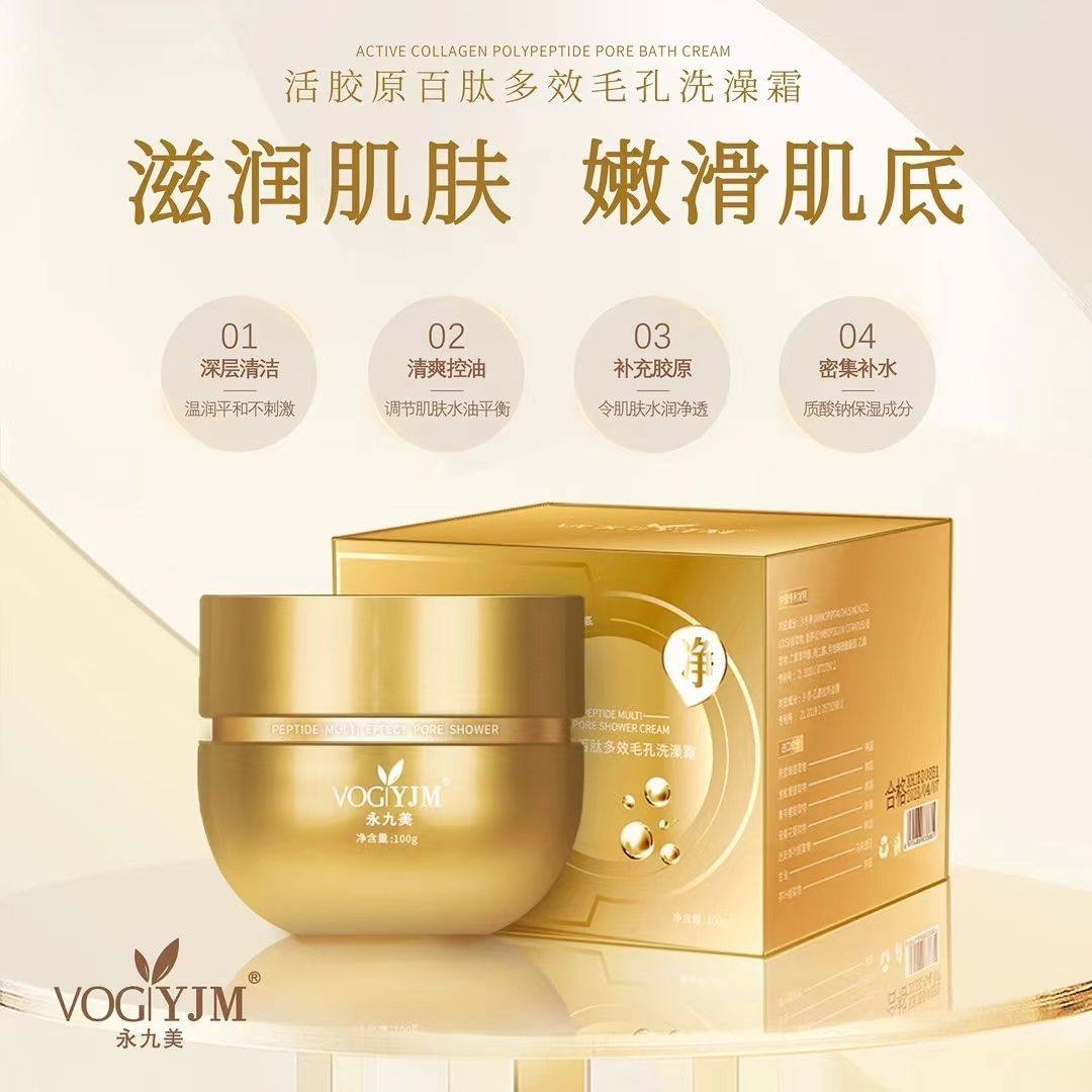 永九美正品活胶原毛孔清洁霜 深层清洁 排毒养颜 提亮肤色