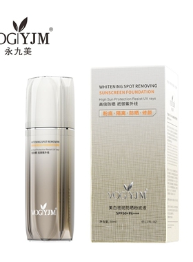 永九美美白祛斑防晒粉底液SPF50+PA+++