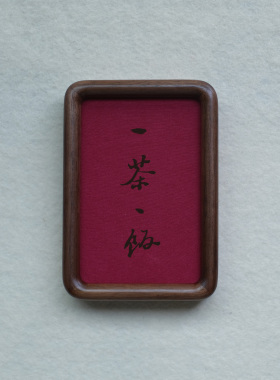 原创一茶一饭装饰画摆件实木檀木胡桃木樱桃木相框书法文字高级感