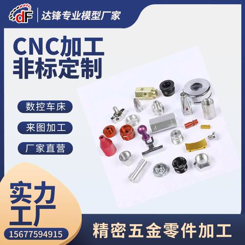 cnc加工铝合金数控车床金属塑料ABS机械五金零件不锈钢铝件定做