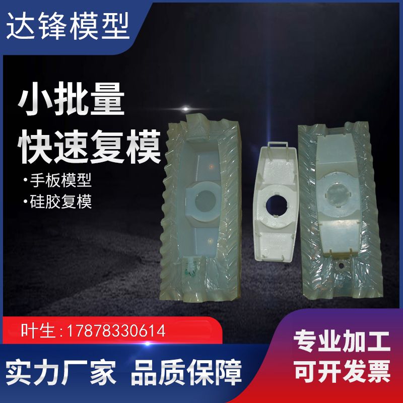 3D打印小批量硅胶复模打样头戴