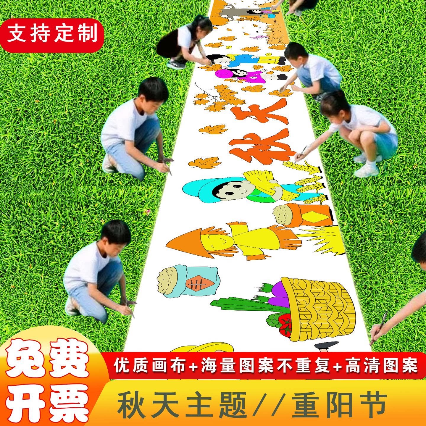 重阳节线稿涂鸦画布涂鸦画卷幼儿园秋天丰收秋游活动百米长卷画布