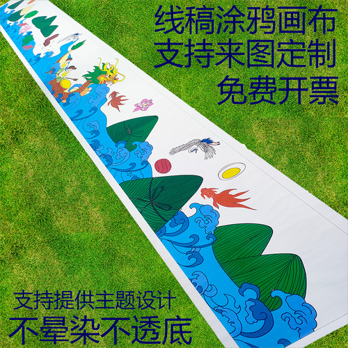 幼儿园儿童节百米画布端午节画布
