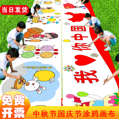 童心向党迎中秋庆国庆长画卷画布