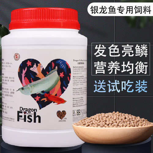 红鹿龙鱼专用增色增艳高蛋白鱼食