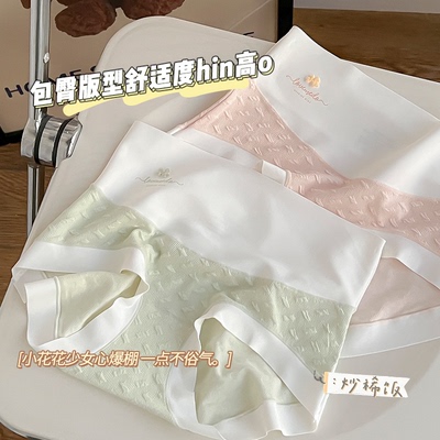群芳丽人无痕裸感包臀舒适中高腰包肚子清新提花立体少女三角内裤