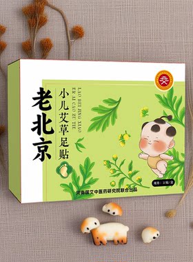 老北京小儿艾草足贴艾草生姜吴茱萸驱寒湿气调脾胃脚底涌泉穴位贴