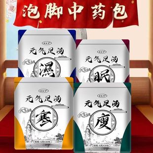 余生艾元气足汤泡脚包老姜艾草免煮开水冲泡方便通用草本足浴包