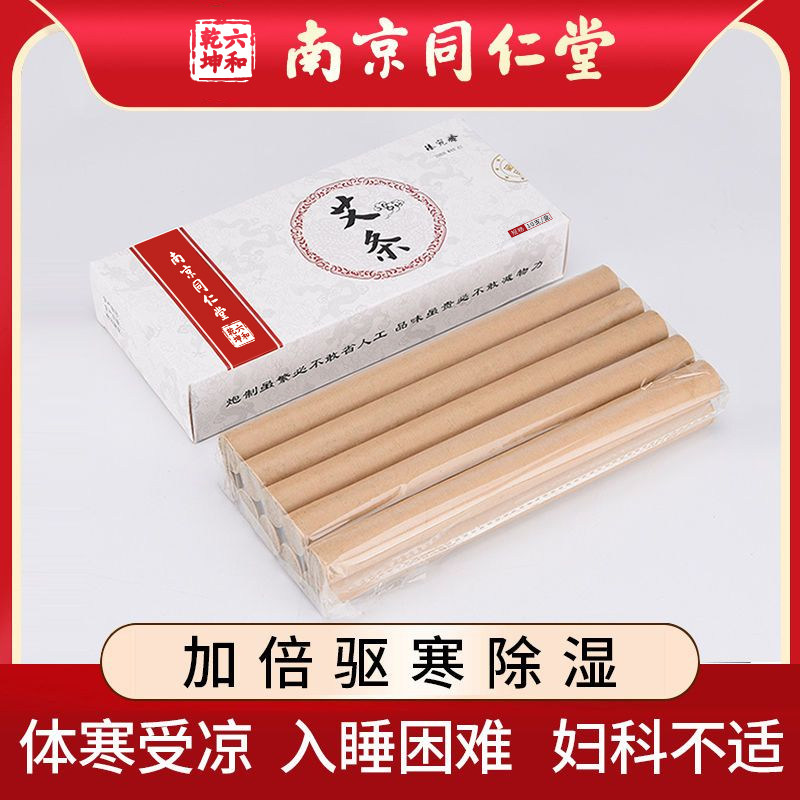 南京同仁堂纯艾绒艾条火力温和穿透力强家用陈年艾叶野生艾炙条