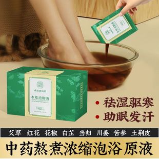 草本多味泡脚液足浴液 免煮速溶泡脚包 暴汗泡脚包泡脚粉泡脚液
