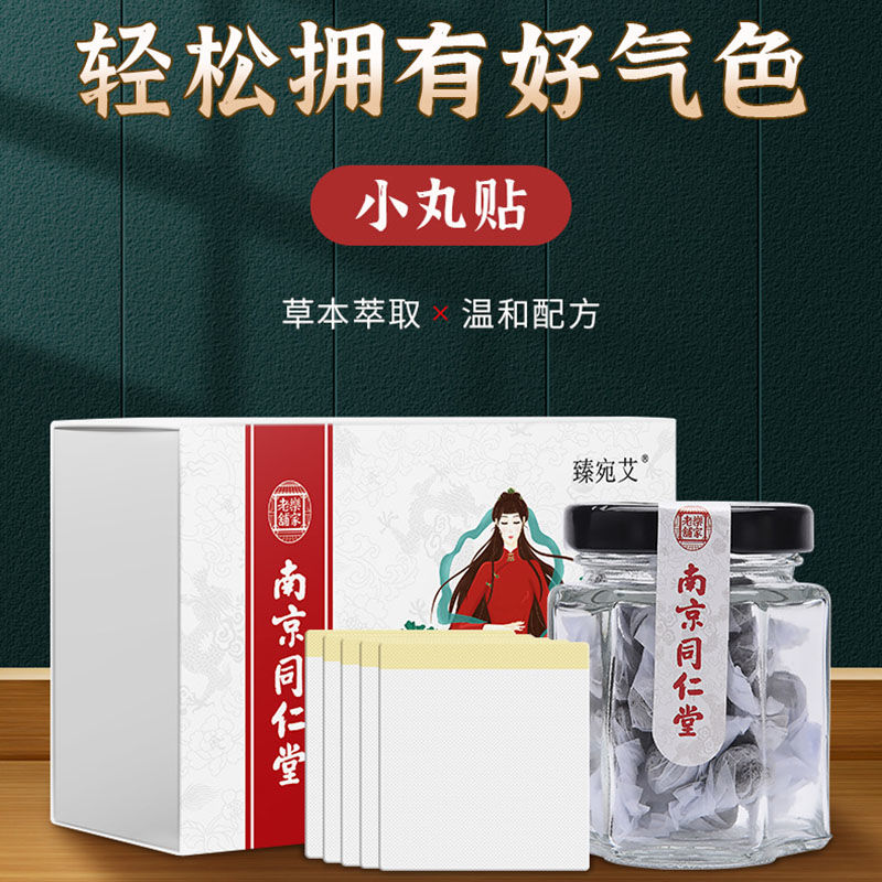 艾草肚脐贴宝妈睡眠差调肠胃去寒湿祛湿气艾脐贴南怀瑾宫寒调理贴