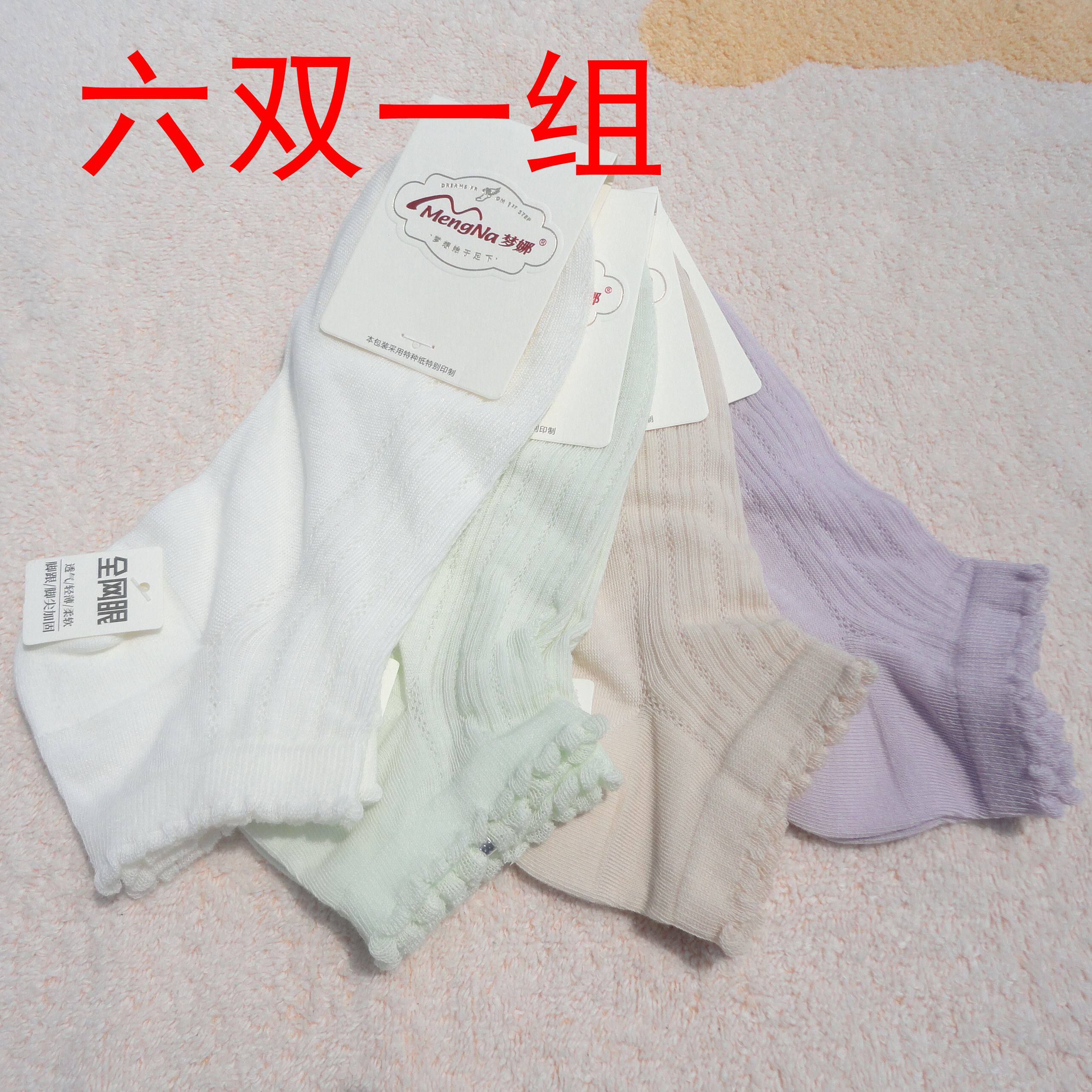 梦娜超柔软全网眼女士短筒船袜