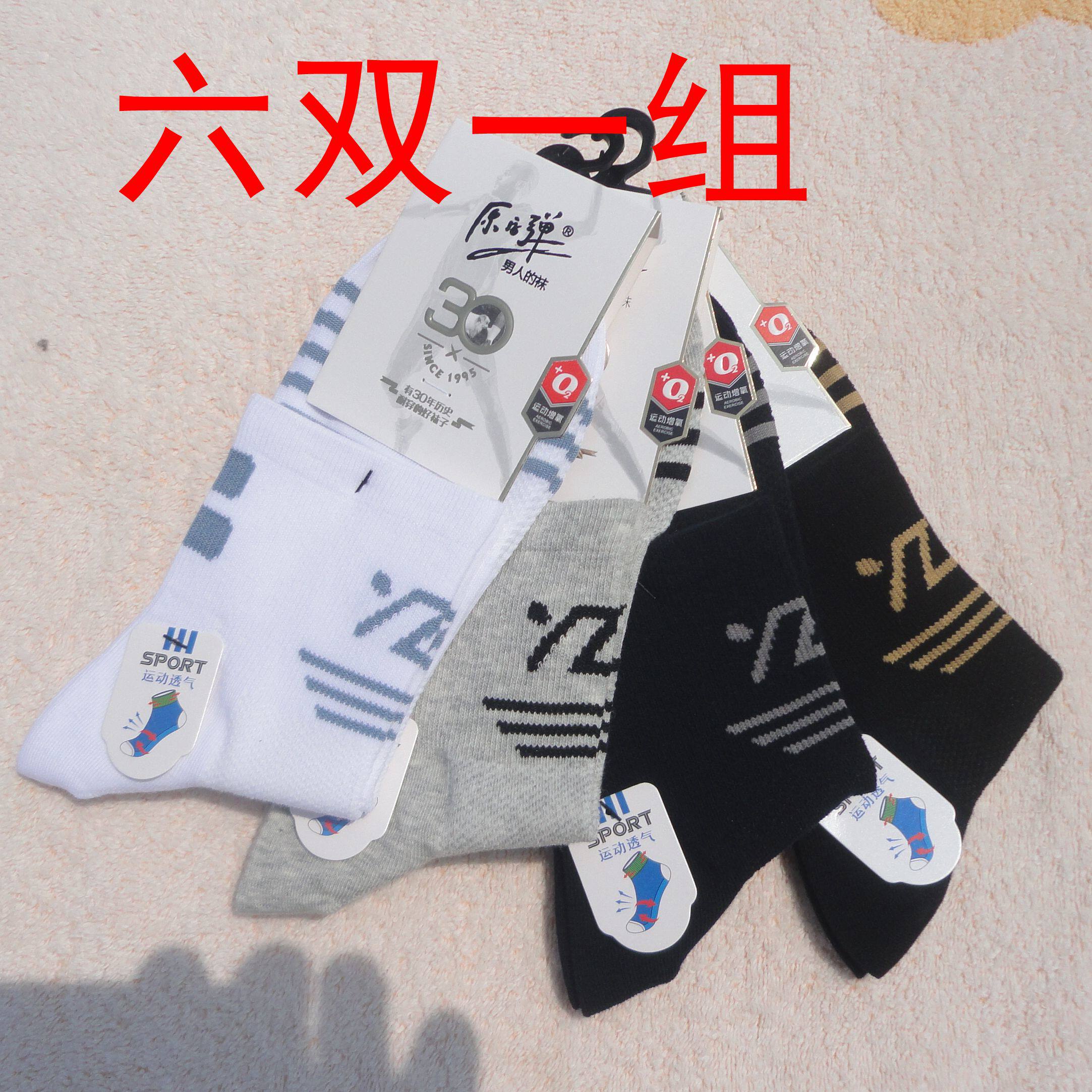 原字弹运动男棉袜脚背网眼透气