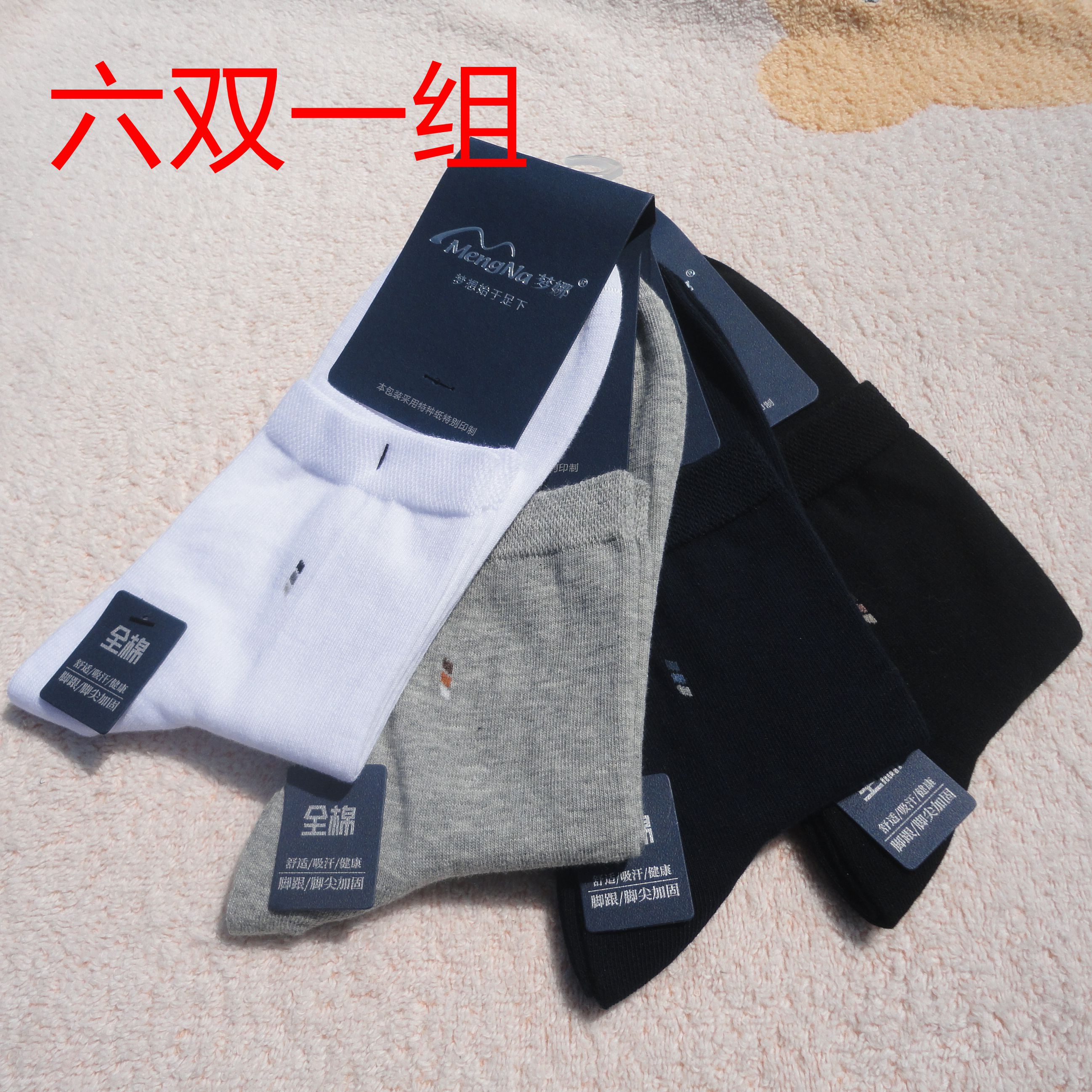 梦娜防臭男士薄款全棉袜子